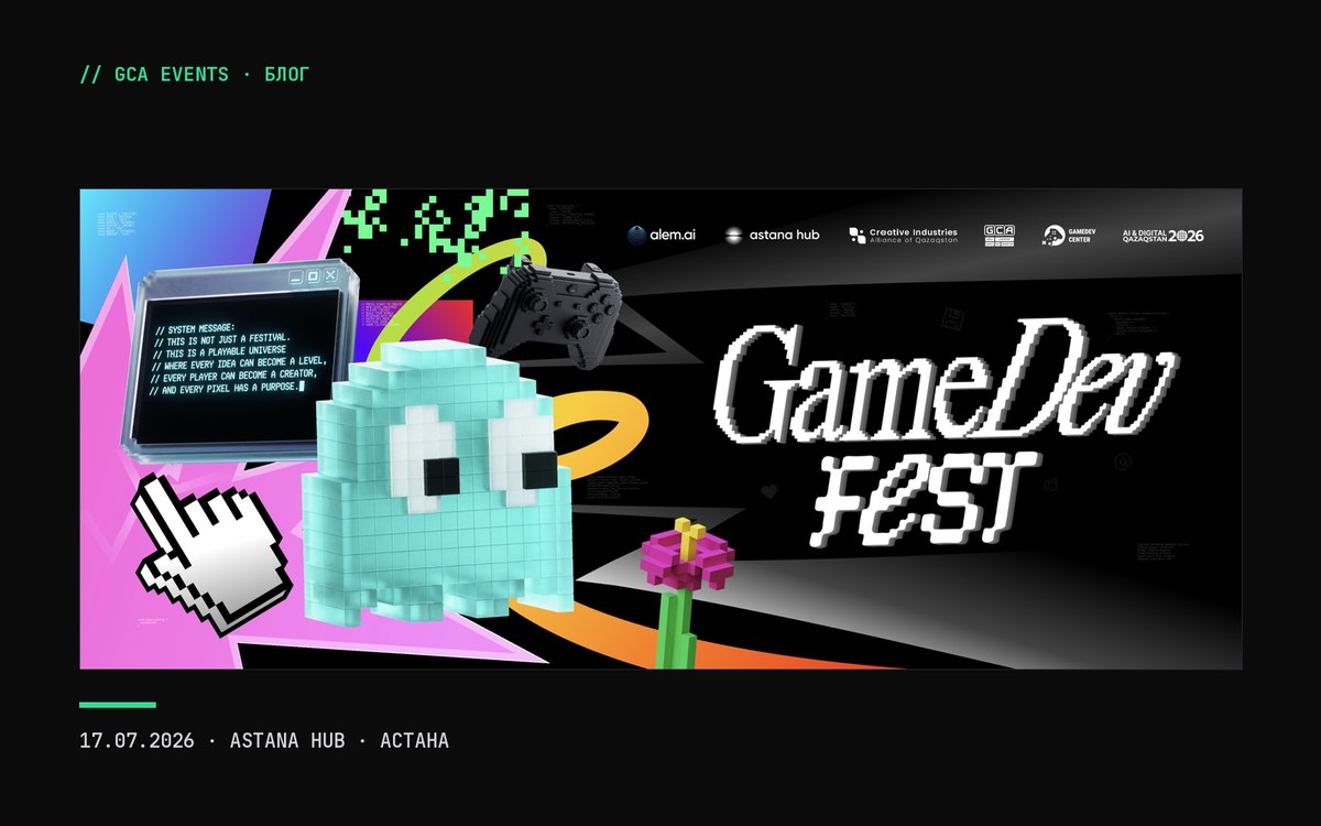 GameDev Fest 2026, 17 июля 2026, Astana Hub, Астана