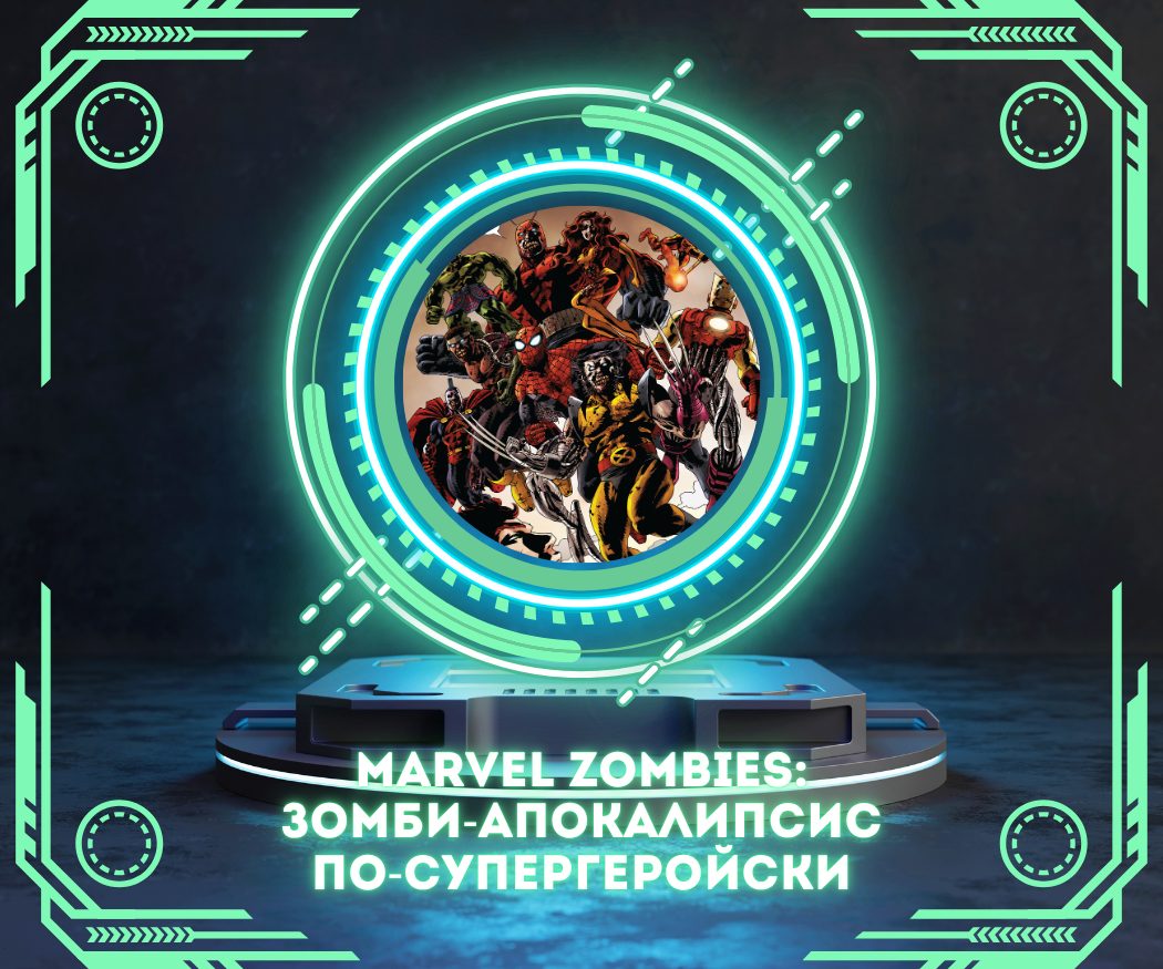 Marvel Zombies